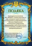 podyaka zaborskiy