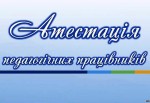 atestaciya 2018 10