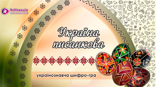 ukraina pisankova 01
